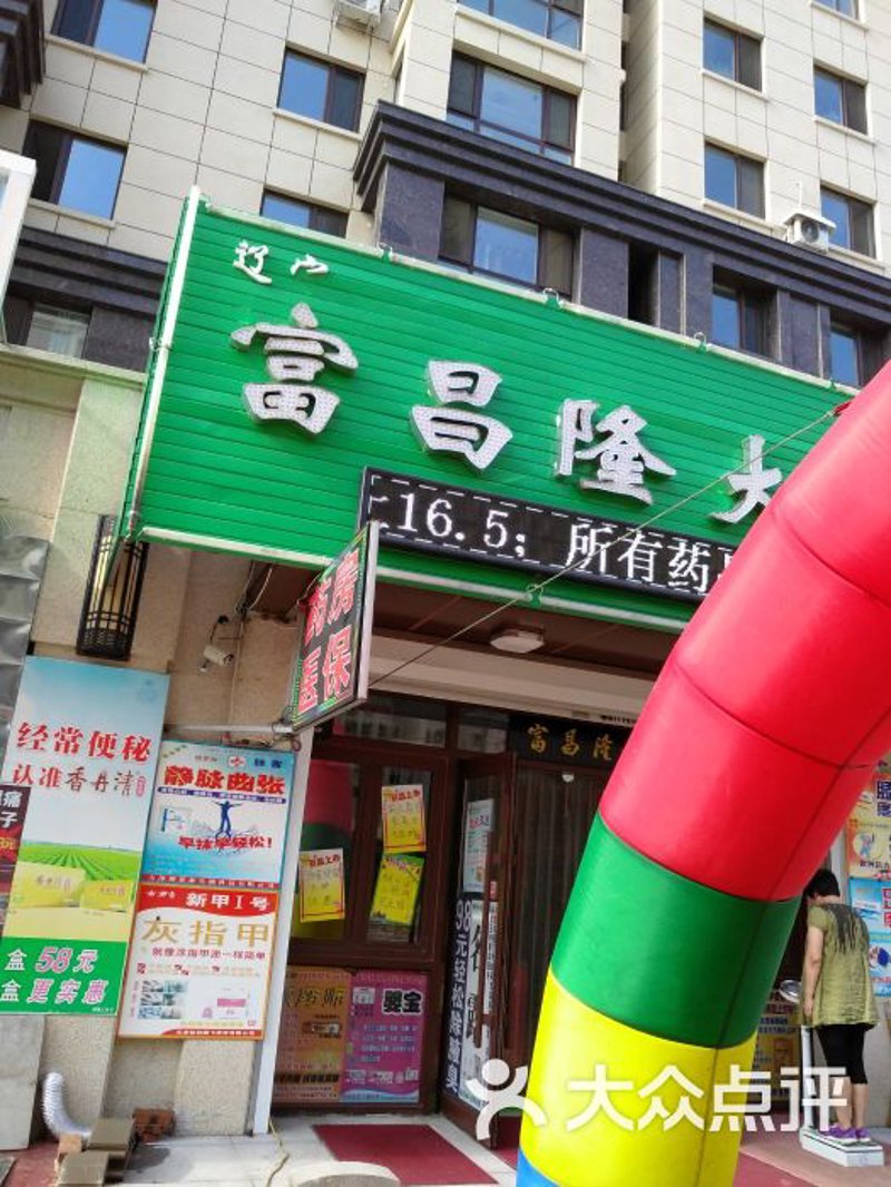 沈阳百济康大药房：药店行业的智慧选择