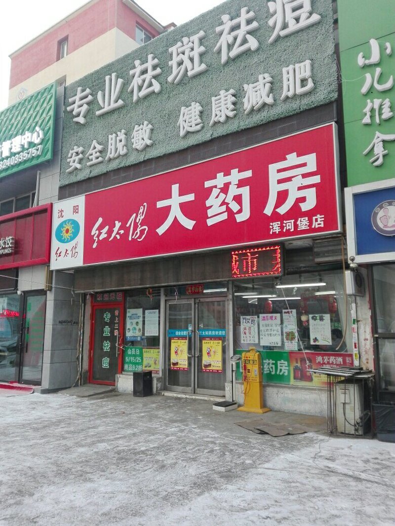 沈阳药店新气象：智慧医疗走进百姓生活
